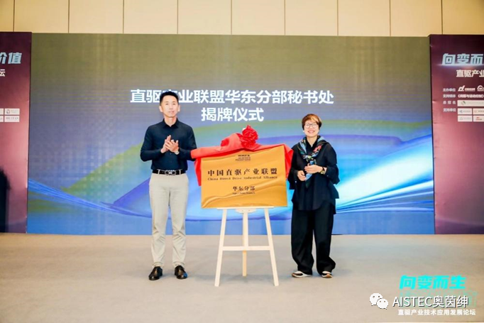 “向變而生，釋放價(jià)值”，2023直驅(qū)產(chǎn)業(yè)技術(shù)應(yīng)用發(fā)展論壇圓滿舉行！